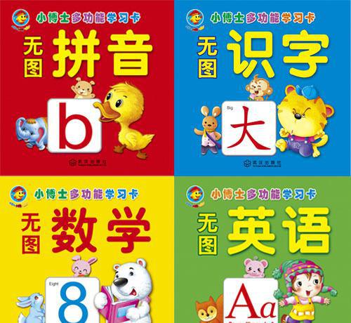 開啟智慧之門 2013版小博士多功能學習卡，幼兒早教的全能伙伴