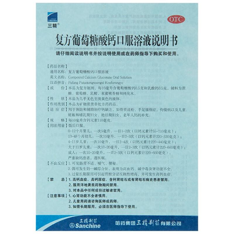 復(fù)方葡萄糖酸鈣口服溶液 多效合一的補(bǔ)鈣良方